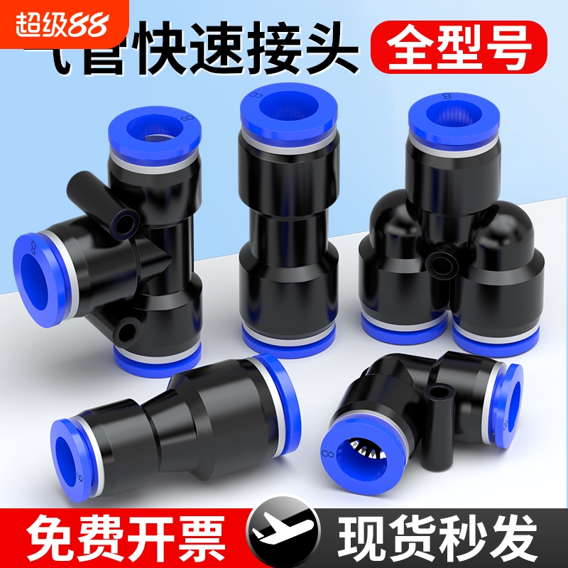 气管快速接头PU直通PG变径PE/PY三通气动快插接配件4/6/8/10/12mm