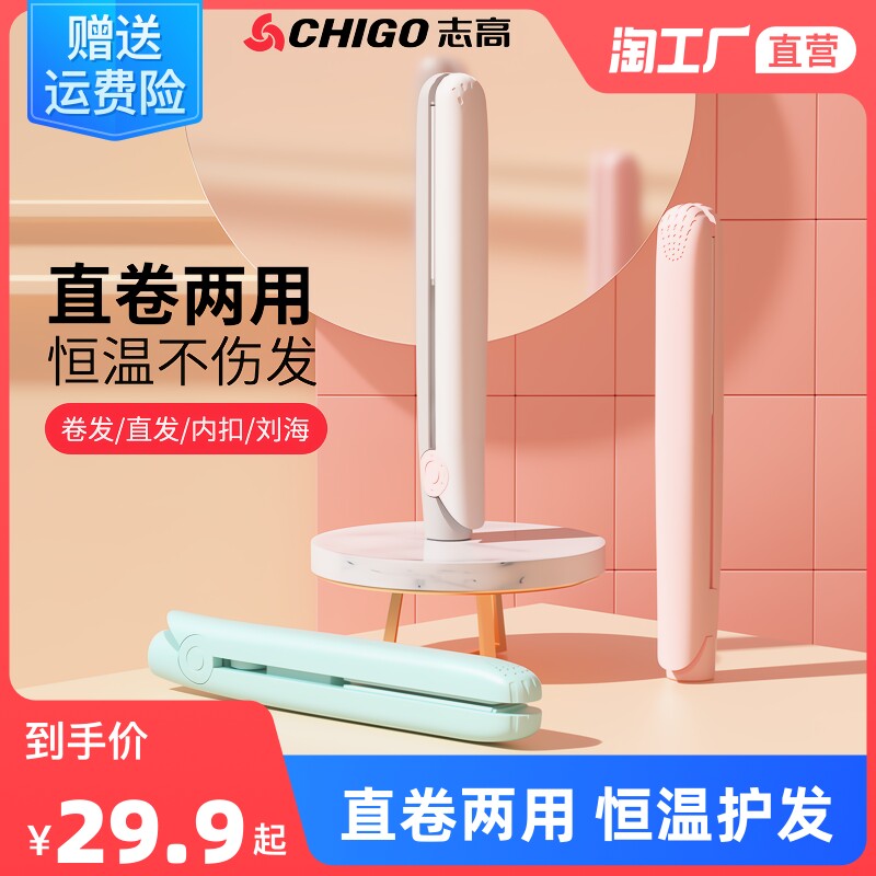 志高迷你夹板女男士烫直卷两用卷发棒迷小型拉直板夹刘海直发熨板属于什么档次？