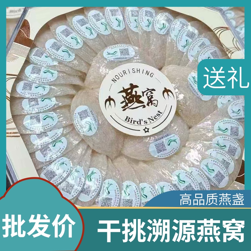 燕窝干挑溯源码孕妇干盏100克正品6A官燕微裂盏送礼金丝燕散装