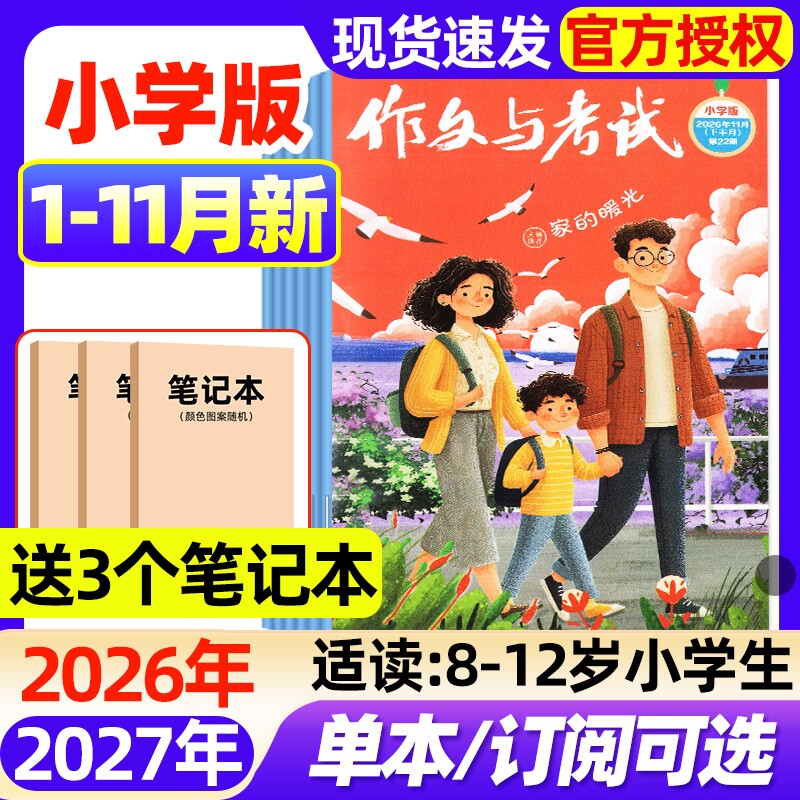 作文与考试小学版中高年级杂志2026年1-11月新【全年/半年订阅/2027】3-6年级三四五六小学生创新作文2025实用文摘作文素材非过刊