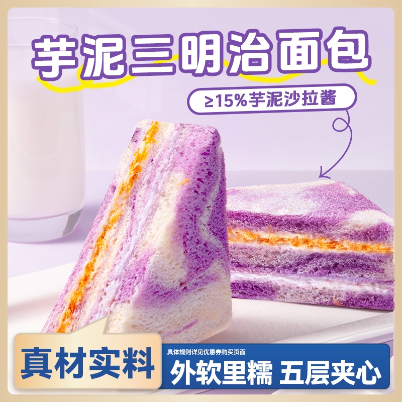 三明治芋泥肉松彩虹吐司面包