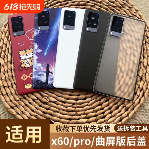 适用vivox60/pro/曲屏版后盖