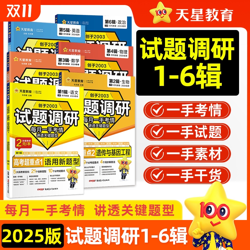 试题调研七六五四三二一全科任选
