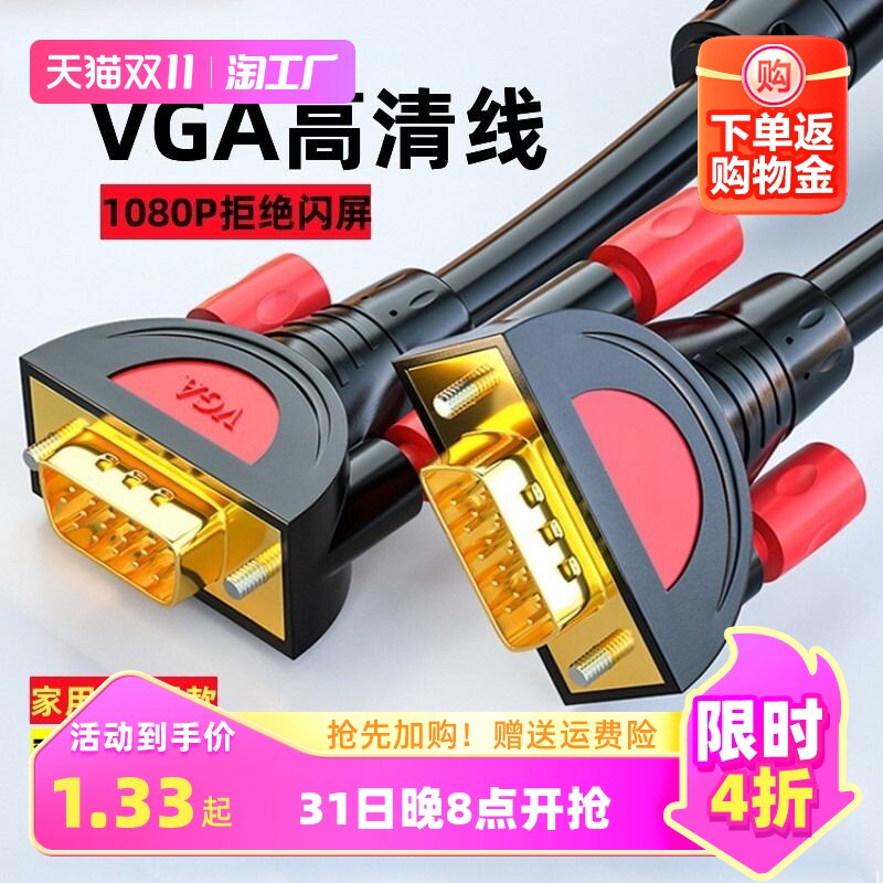 VGA线电脑显示器连接线高清加粗延长台式主机视频线投影仪电视线高性价比高么？