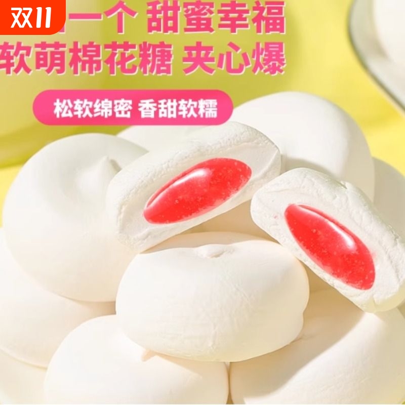 夹心棉花糖儿童糖果喜糖结婚网红爆款小零食小吃休闲食品散装