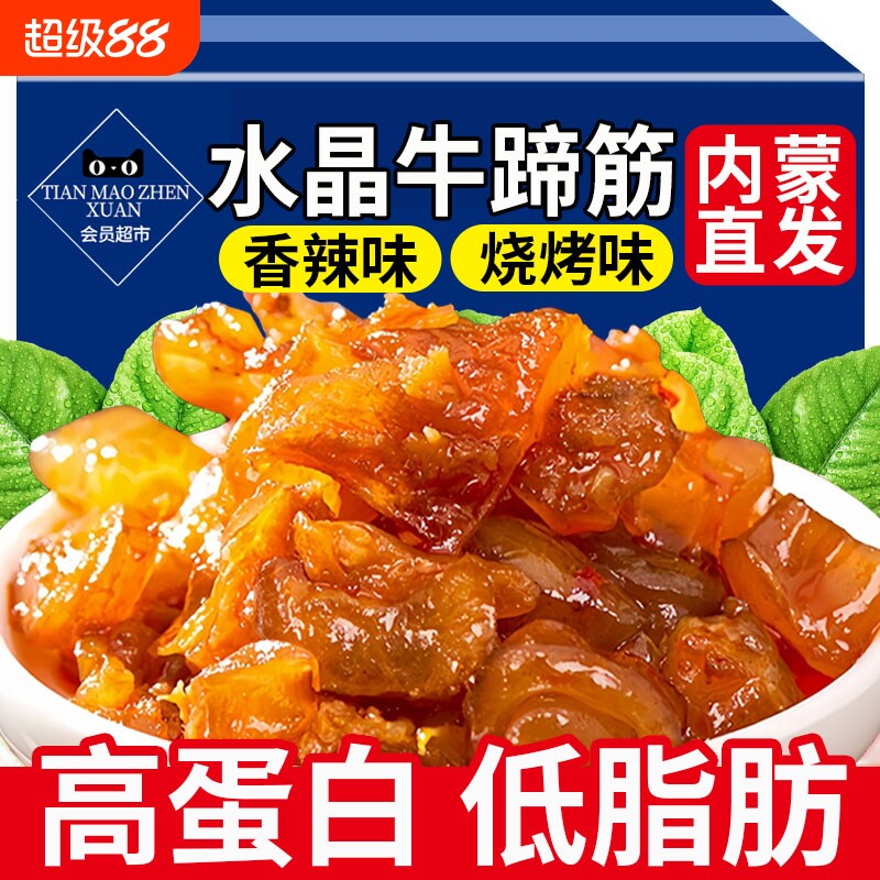 正宗牛蹄筋即食内蒙筋头水晶牛筋熟食牛板筋牛肉筋新鲜旗舰店卤味