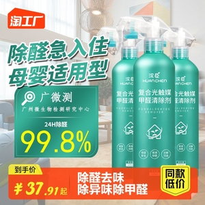甲醛清除剂家用光触媒去除新房装修新车异味喷雾剂空气除醛车载