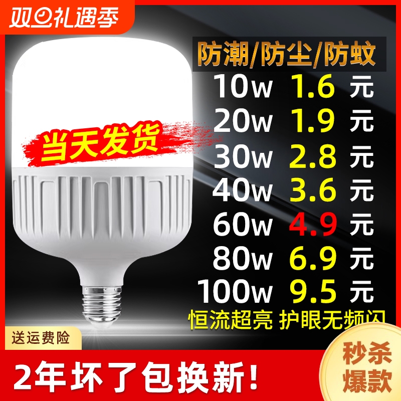 【2年坏了包换新】护眼led节能灯