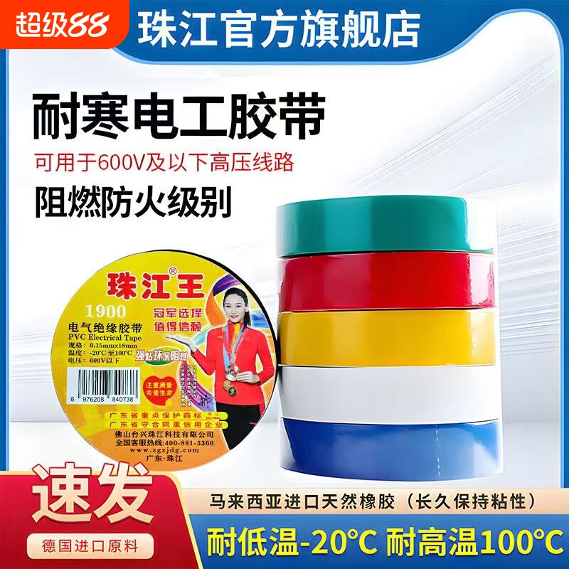 珠江胶带阻然耐高温高粘性绝缘图片