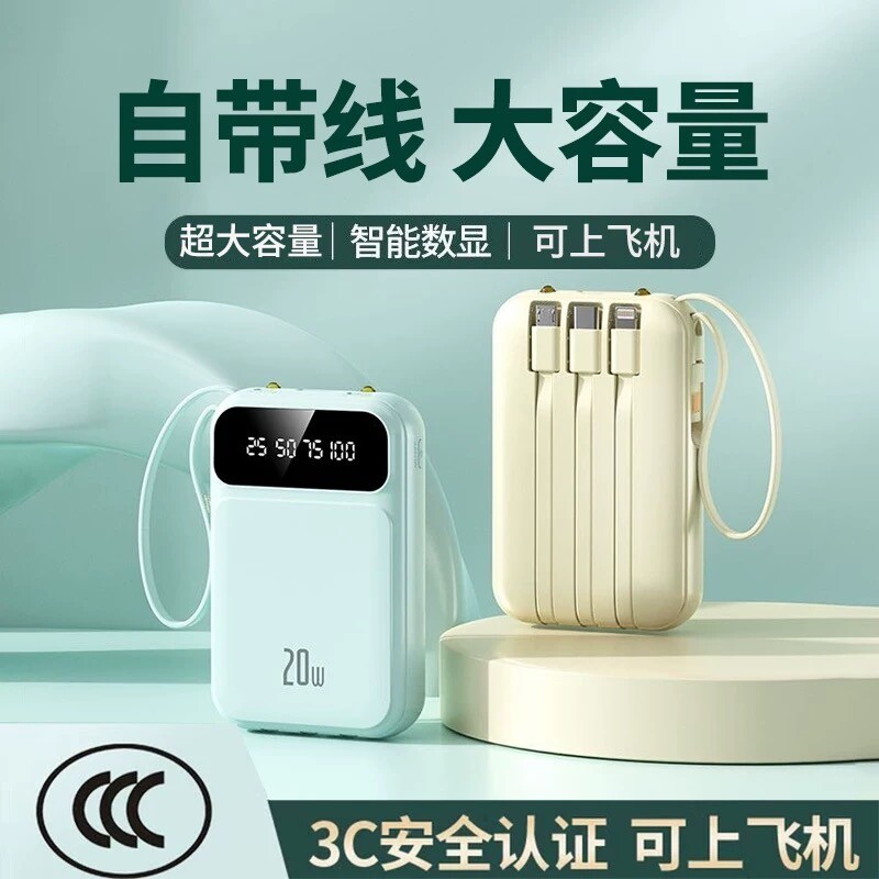 充电宝【新国标3C认证】快充20000毫安大容量自带线超薄小巧便携迷你移动电源适用华为苹果oppo专用可上飞机
