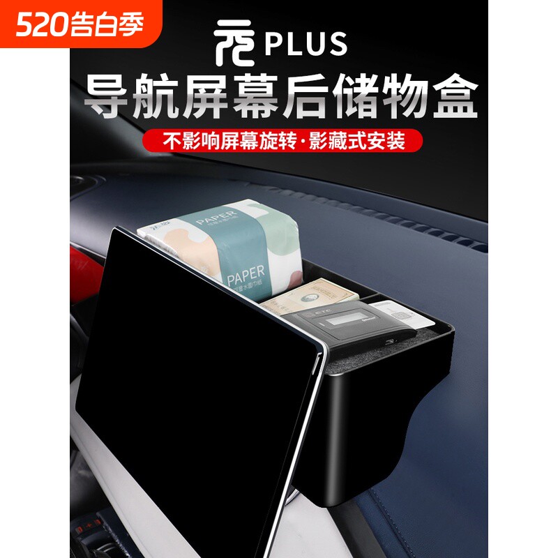 22-25款比亚迪元plus导航屏后储物盒抽纸巾盒收纳置物内饰车