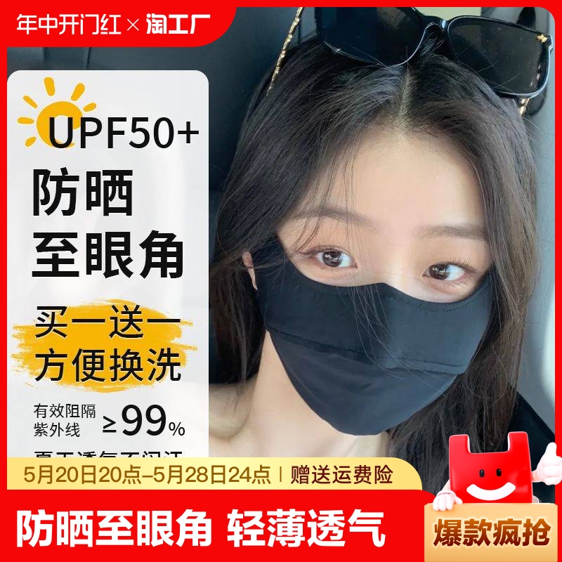 冰丝防晒口罩夏季护脸骑行薄款透气面罩女防紫外线遮阳护眼角面纱