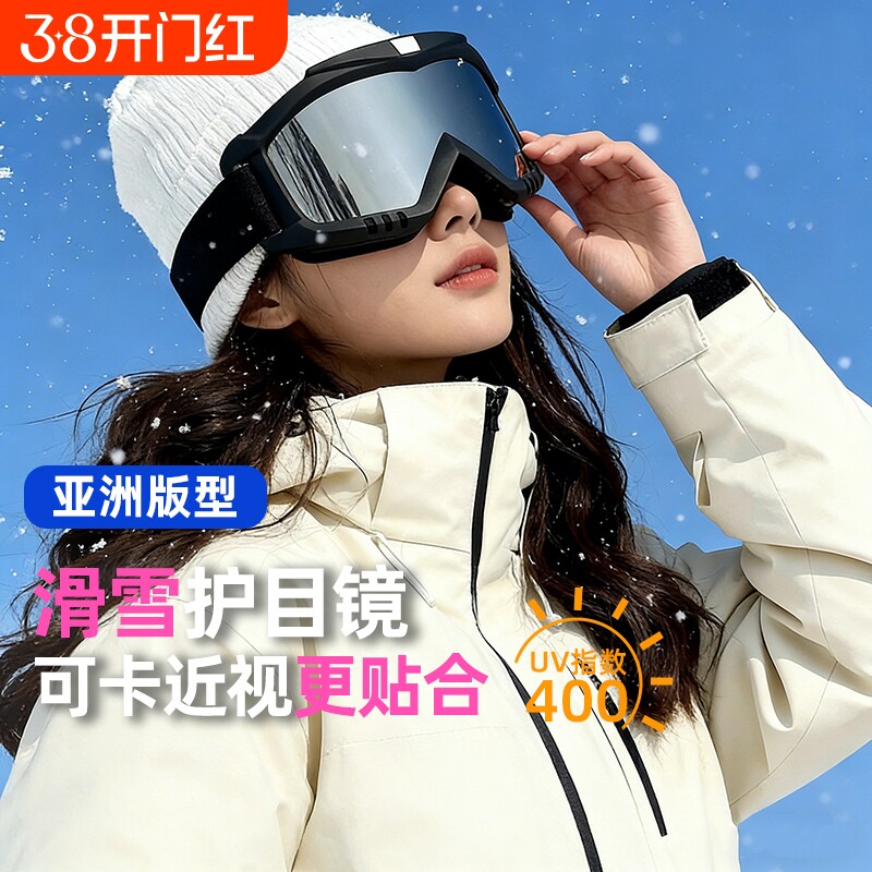 专业滑雪护目镜可戴近视眼镜户外装备防风防雾男女款高清滑雪镜