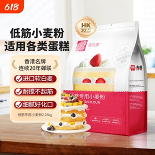 美玫牌低筋小麦面粉家用蛋糕粉烘焙原料饼干粉商用曲奇粉奶油奶酪