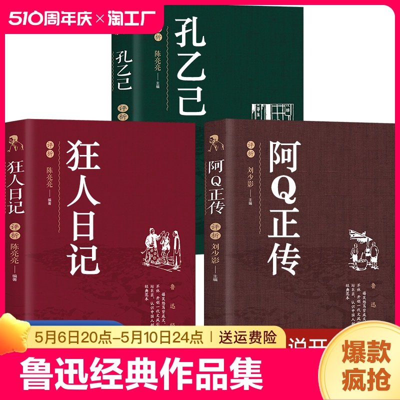 鲁迅的书籍原著正版全套10册 初中生课外书阅读书籍 孔乙己阿Q正传朝花夕拾狂人日记故乡呐喊彷徨野草祝福 鲁迅全集文集经典作品集 书籍/杂志/报纸 儿童文学 原图主图