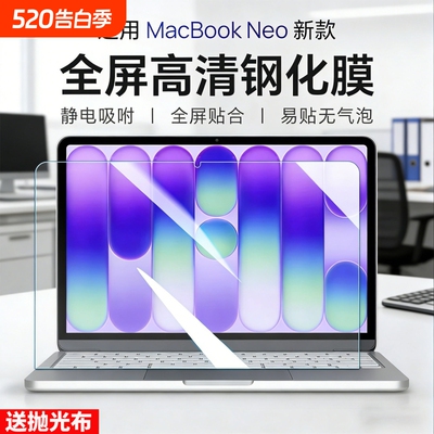 适用于26款MacbookNeo屏幕保护膜