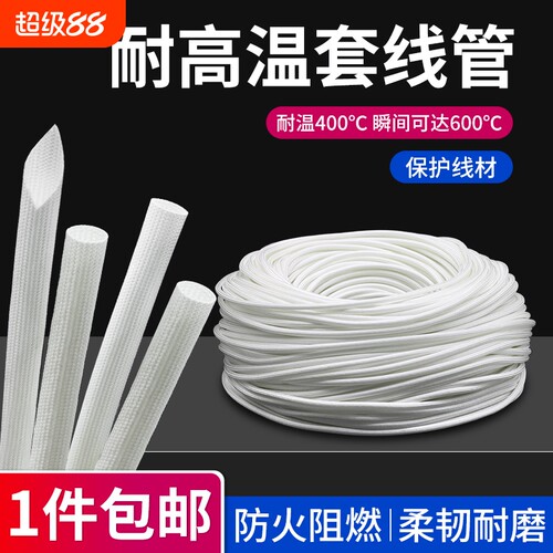 绝缘套管耐600℃高温自熄套管