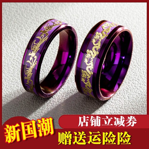 招财旺财转运戒指钛钢九紫离火戒指个性龙凤男女戒指洗水不掉色