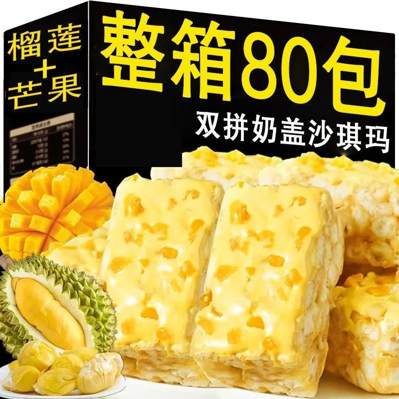 榴莲芒果糕点榴芒解馋奶盖沙琪玛休闲双拼零食泡芙整箱早餐好吃