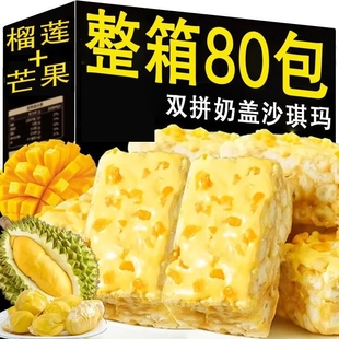 榴莲芒果糕点榴芒解馋奶盖沙琪玛休闲双拼零食泡芙整箱早餐好吃