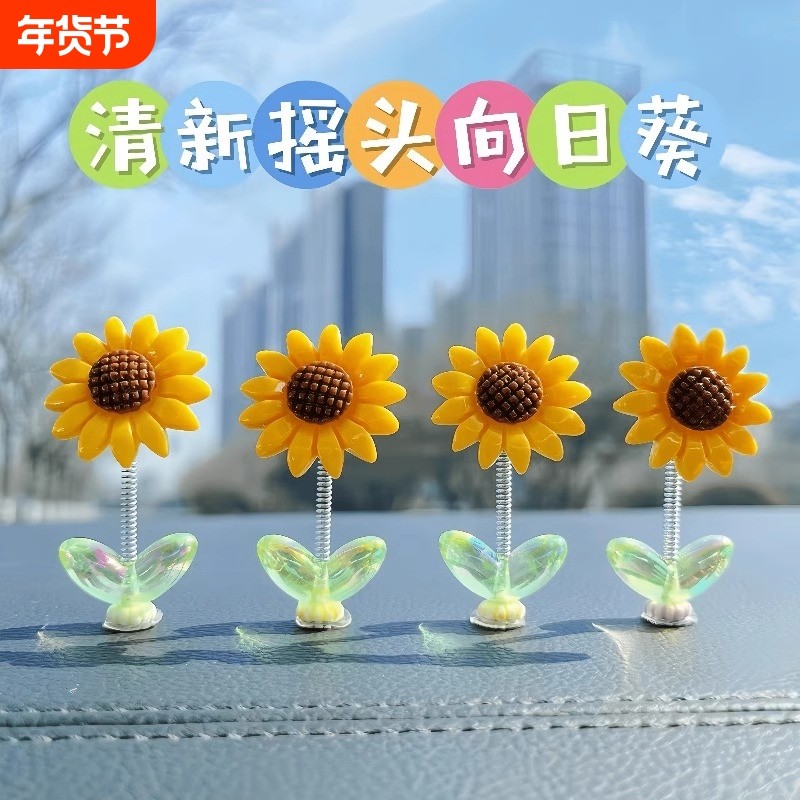 可爱摇头向日葵汽车摆件治愈清新花朵车载中控台后视镜装饰品摇摆,汽车用品/电子/清洗/改装,摆件,淘宝优惠券,粉丝福利购,淘宝优惠卷