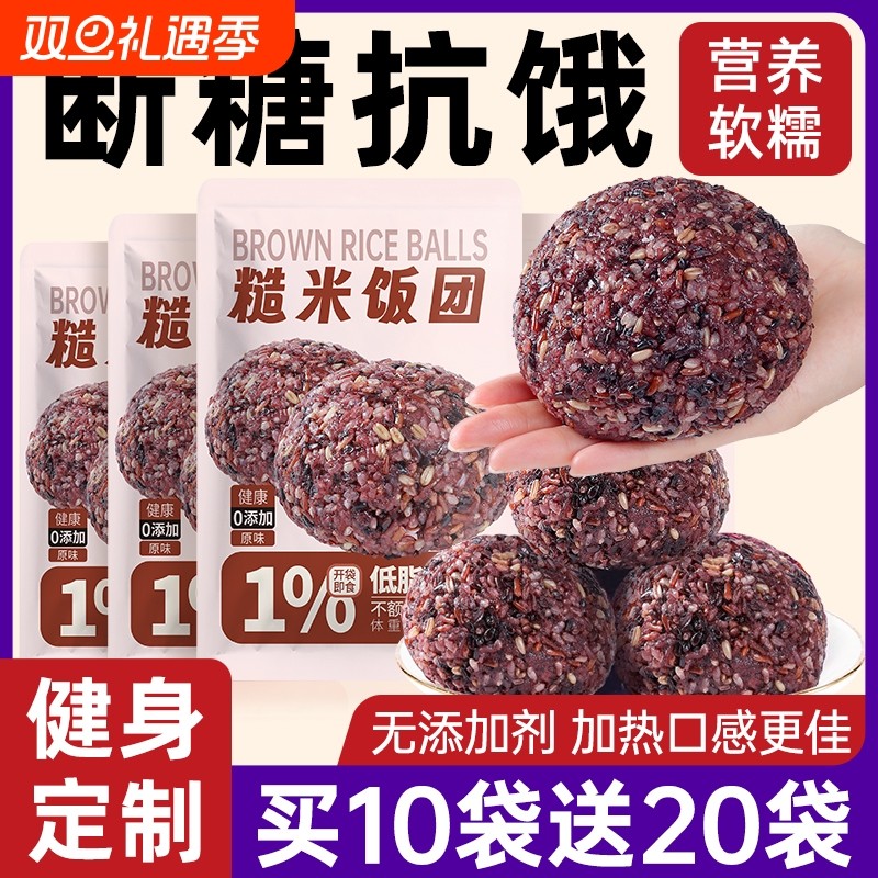 七色糙米饭团开袋即食早餐糙米杂粮减低脂肥餐代餐饱腹主食品专用