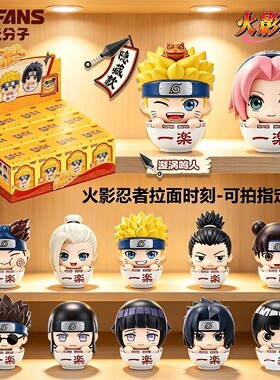 新品 集卡社火影忍者拉面时刻潮玩盲盒萌粒摆件鸣人佐助小樱周边