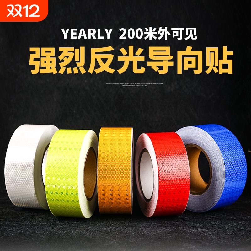 5CM反光贴条电动摩托汽车夜间警示贴划痕遮挡贴纸安全防水证明
