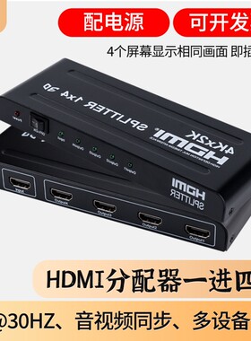 HDMI分配器1进4出分支线器1分2/4/8/16高清4k电脑监控录像机投影切换分屏