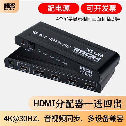 HDMI分配器1进4出分支线器1分2/4/8/16高清4k电脑监控录像机投影切换分屏