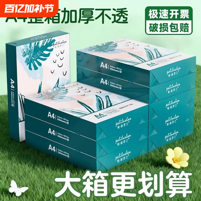 a4打印纸整箱5包加厚A4复印纸打印纸一包500张学生草稿纸办公用纸80g打印专用a4纸双面打印白纸一箱包邮批发