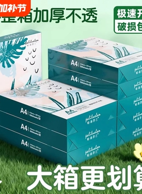 a4打印纸整箱5包加厚A4复印纸打印纸一包500张学生草稿纸办公用纸80g打印专用a4纸双面打印白纸一箱包邮批发