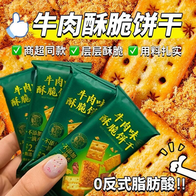 超市同款牛肉馅酥脆饼干肉松夹心薄韧性咸香味办公室休闲零食