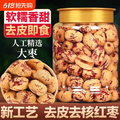 红枣新疆灰枣级婴去核无核大枣免洗辅特产年货零食品健康虎皮罐装