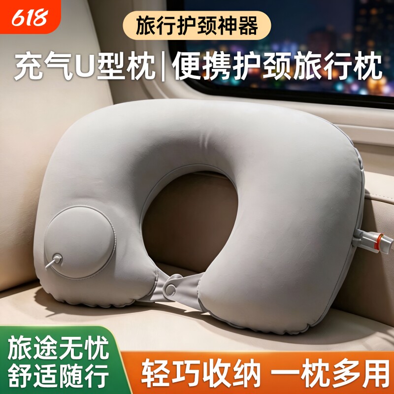按压式充气枕头u型枕旅行便携颈枕坐车飞机u形枕护颈旅游出行靠脖