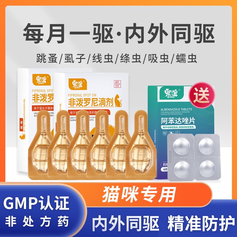 宠谊猫咪驱虫药体内外一体宠物成幼猫跳蚤非泼罗尼滴剂体外外驱