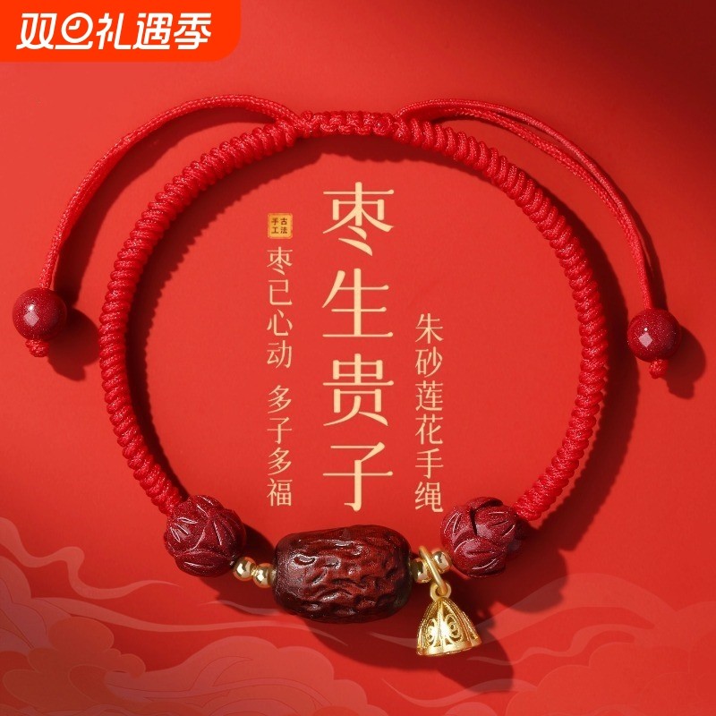 枣生贵子好孕莲莲求子手链手工编织红手绳结婚礼物饰品手串礼物