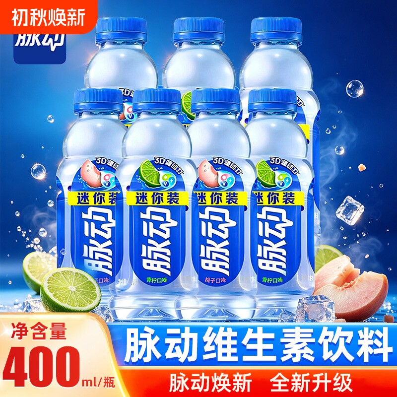脉动饮料青柠桃子口味400ml小瓶装功能蛋白饮料学生运动健身补充