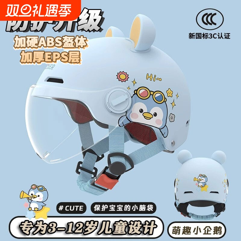 儿童3c认证安全头盔|202人收藏