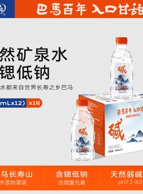 巴马百年弱碱性天然矿泉水330ml*12瓶含微量元素整箱饮用上门送货