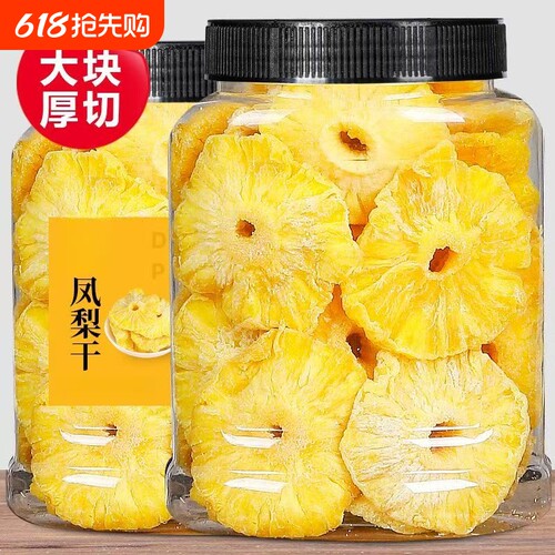 菠萝干果脯蜜饯水果干酸甜菠萝圈凤梨干休闲零食怀旧小吃解馋果干