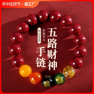 天然朱砂五路财神转运珠手链女本命年小众手串情人节礼物送女友