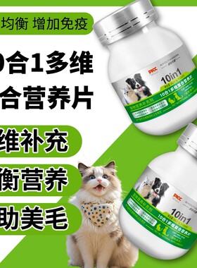 爱佑天盟宠物复合维生素狗狗猫咪微量元素宠物营养补充剂维生素片