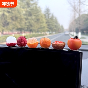 新车礼物2026事事顺荔车载屏幕装饰品可爱小荔枝汽车中控台摆件女