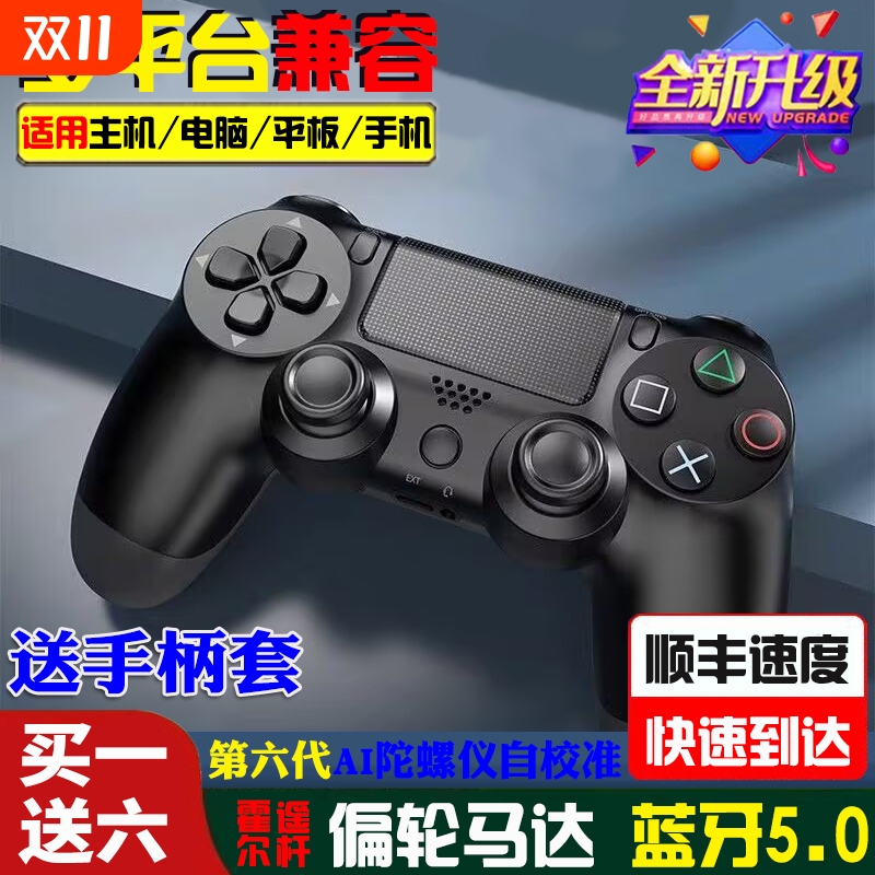 PS4电脑游戏手柄蓝牙手机iOS平板电视pc双震动六轴体感PS5pro电脑steam线性扳机主机新款无线控制器游戏手柄