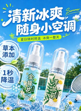 夏日军训凉感防中暑神器户外降温