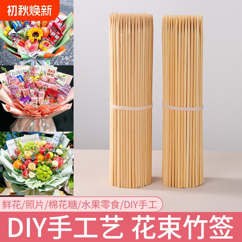 花艺竹签创意手工diy插花材料制作水果零食棒棒糖花束装饰木签子
