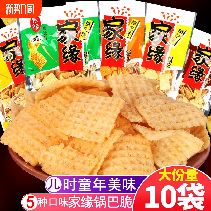 家缘锅巴脆豆香粗粮休闲8090后怀旧零食品72g健康童年散装麻辣