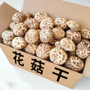 干花菇香菇干货非特级新鲜营养小干香菇冬菇菌菇新鲜干蘑菇商用