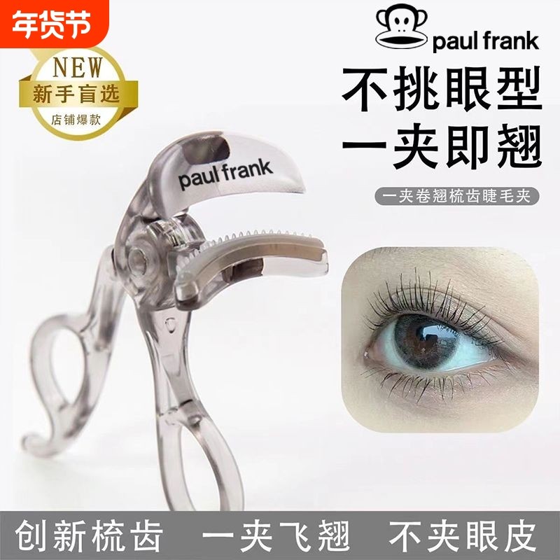 无品牌大嘴猴带齿睫毛夹自然卷翘持久定型广角无边框太阳花夹睫毛,彩妆/香水/美妆工具,睫毛夹,淘宝优惠券,粉丝福利购,淘宝优惠卷